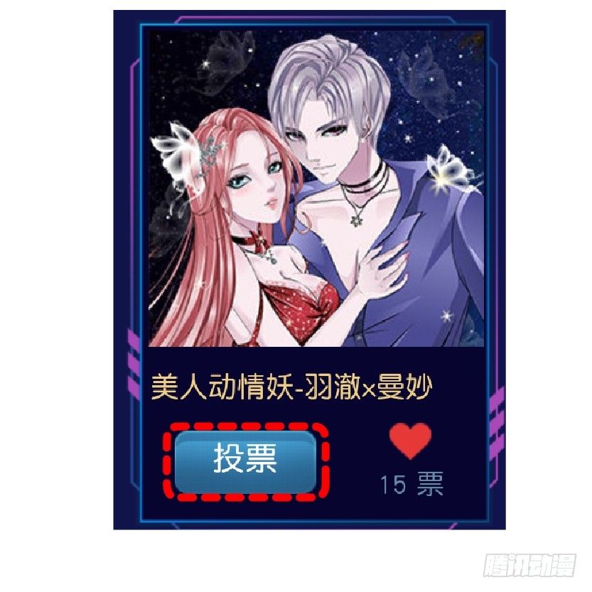 看这里！投票发Q币啦！-第120话