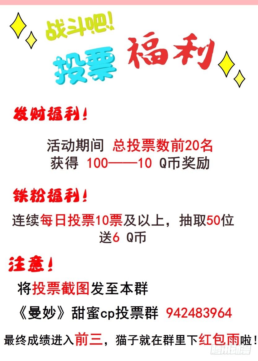 看这里！投票发Q币啦！-第120话