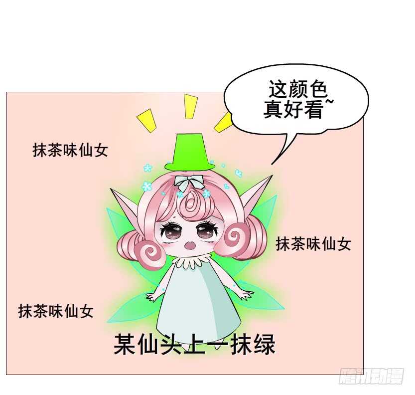 第95集 抹茶味小仙女(1/2)-第96话