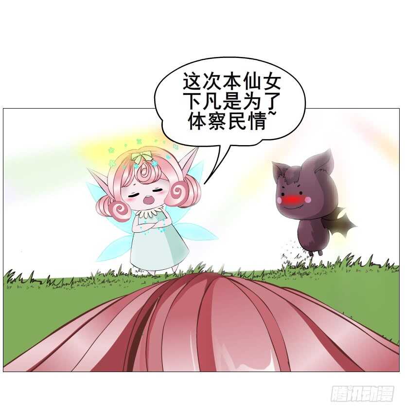 第99集 再遇小仙女(1/2)-第100话