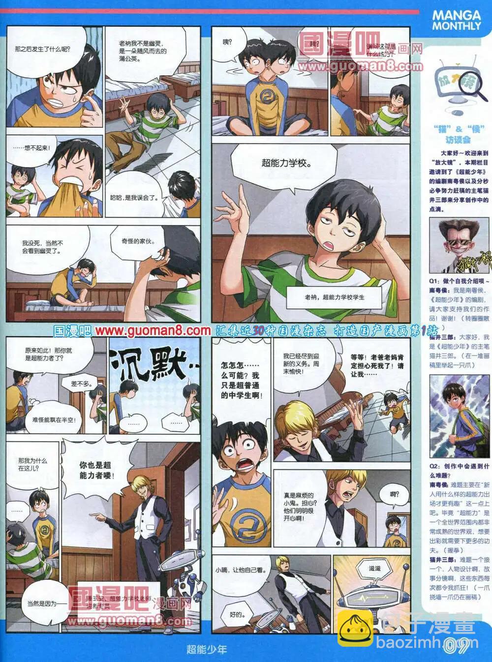 🍟漫品 14年4期 全本 第11页