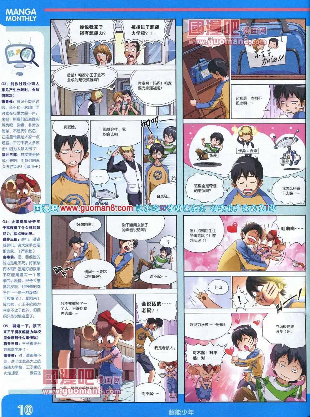 🍟漫品 14年4期 全本 第12页