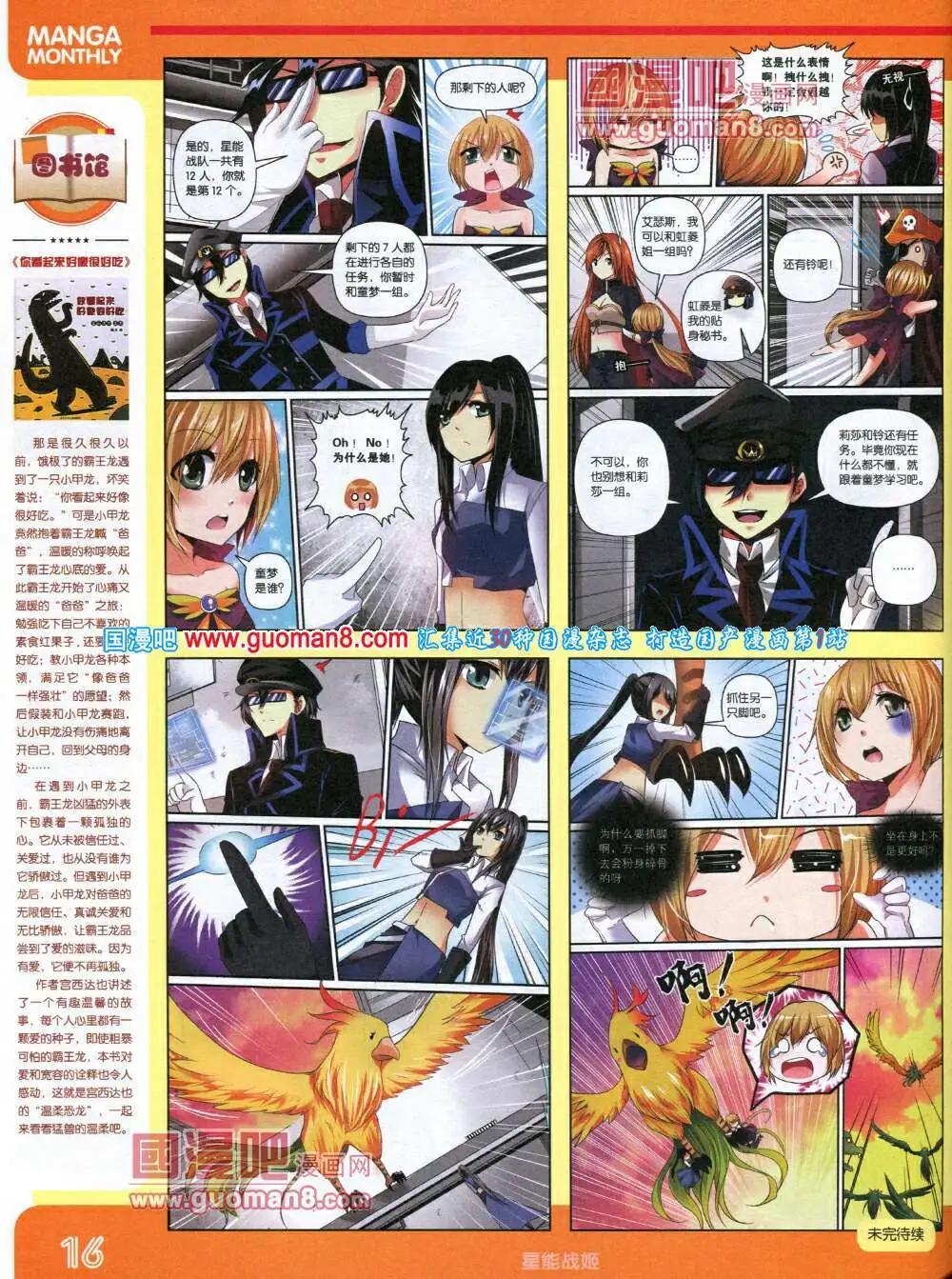 🍟漫品 14年4期 全本 第18页