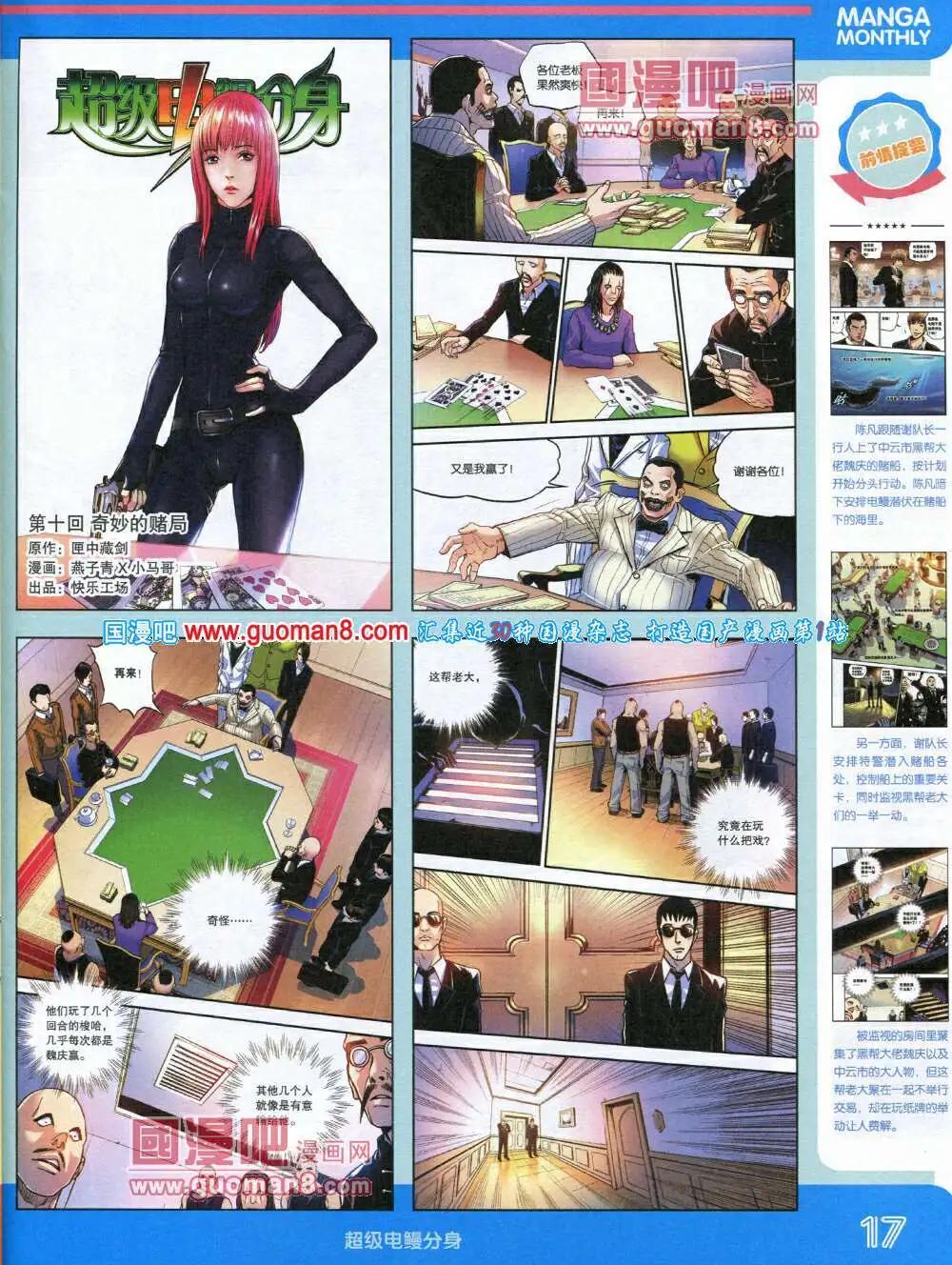 🍟漫品 14年4期 全本 第19页