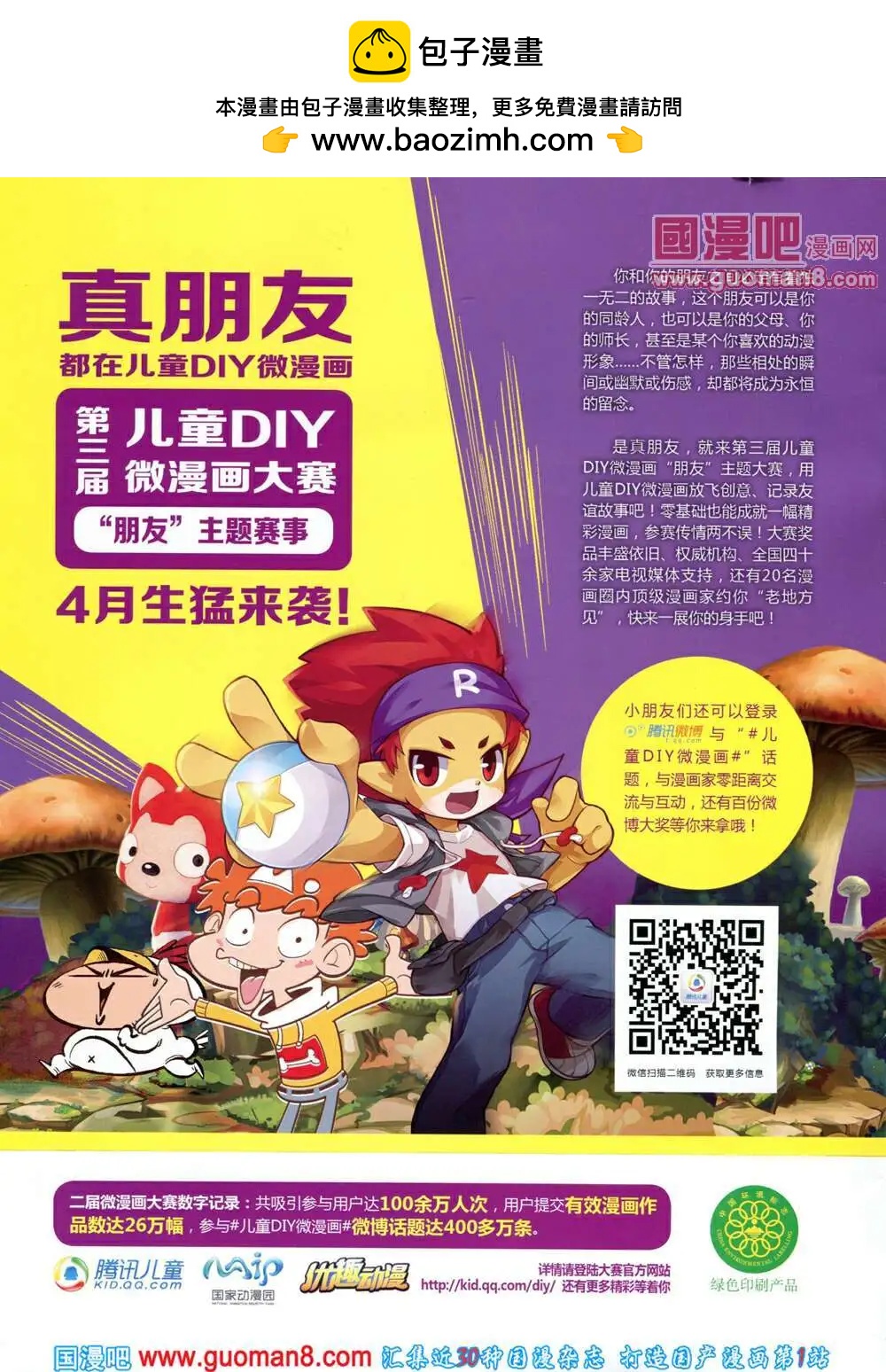 🍟漫品 14年4期 全本 第2页