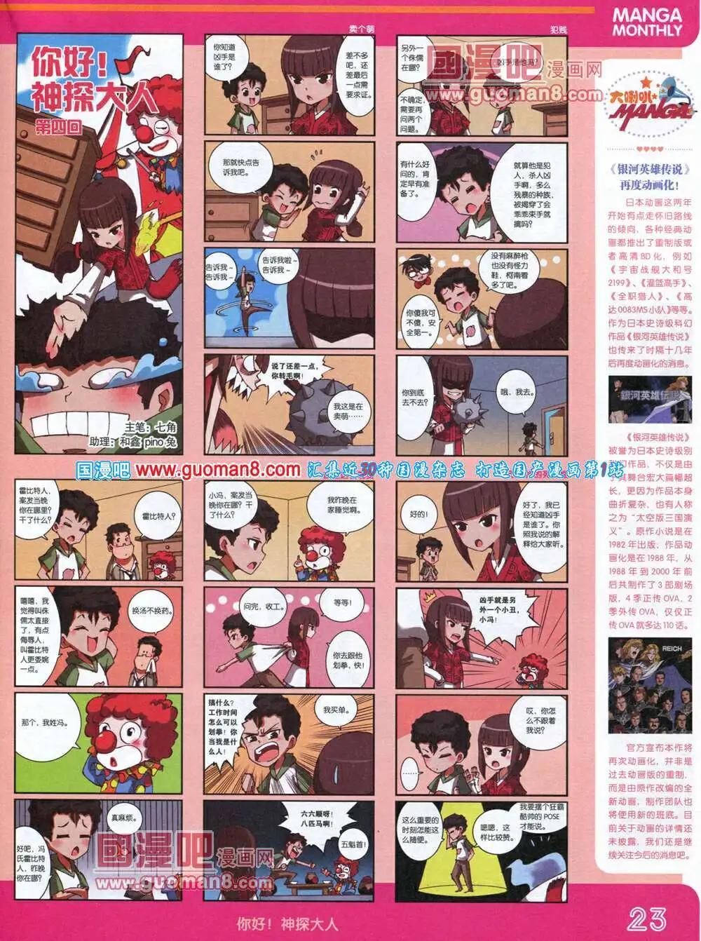 🍟漫品 14年4期 全本 第25页