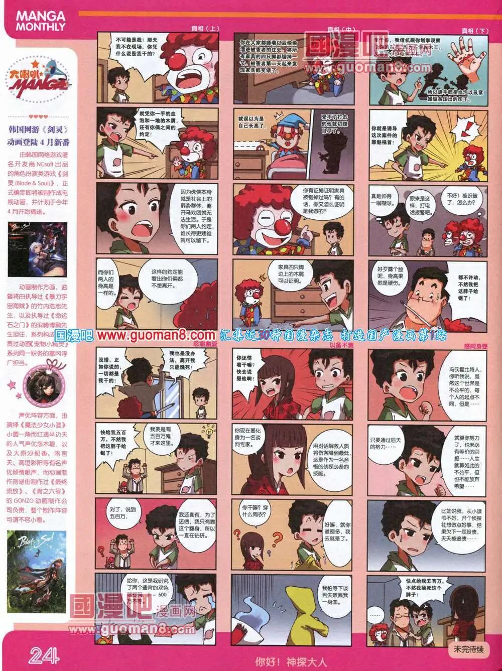 🍟漫品 14年4期 全本 第26页