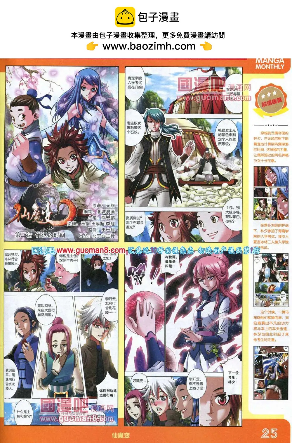 🍟漫品 14年4期 全本 第27页