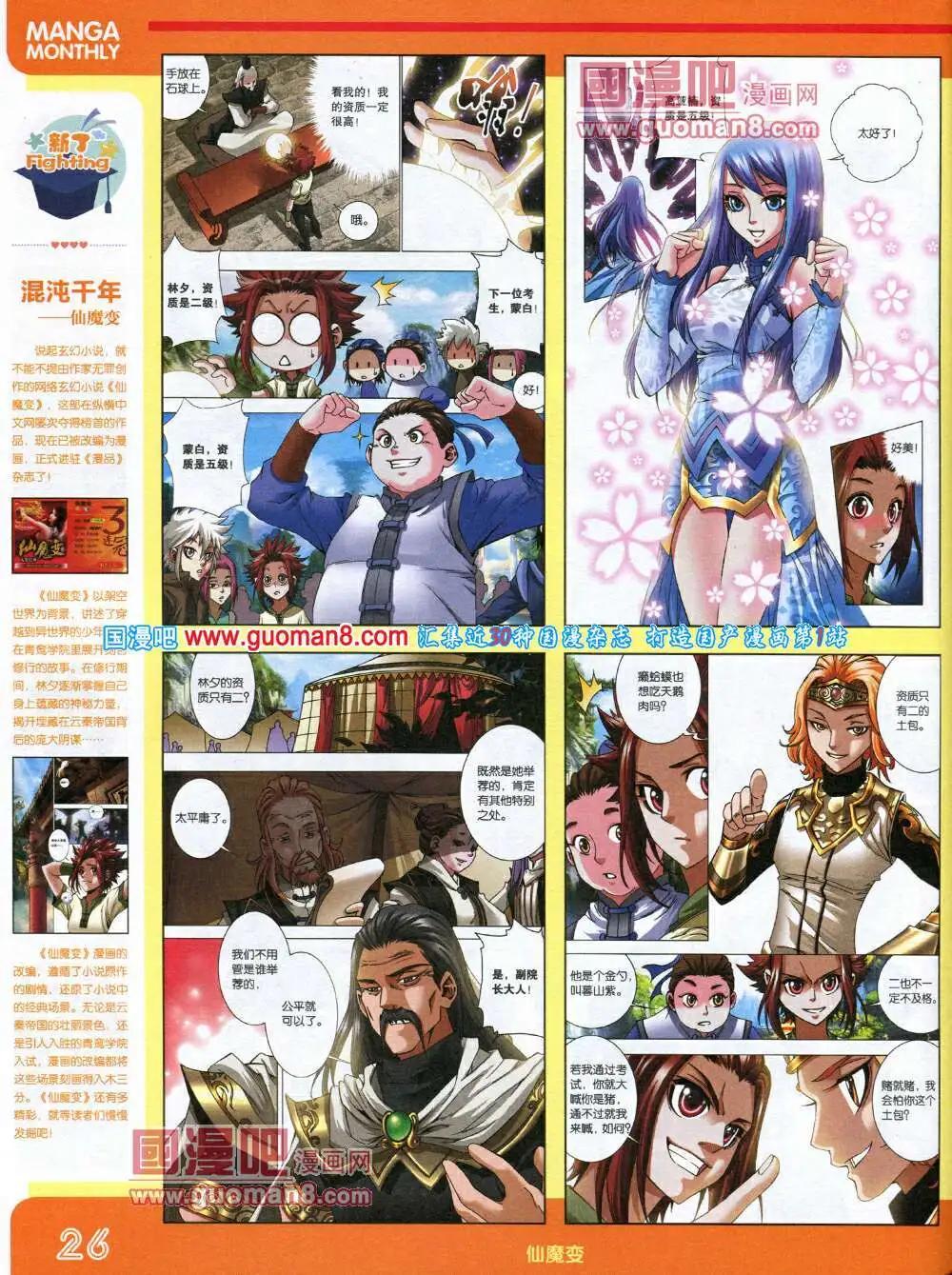 🍟漫品 14年4期 全本 第28页