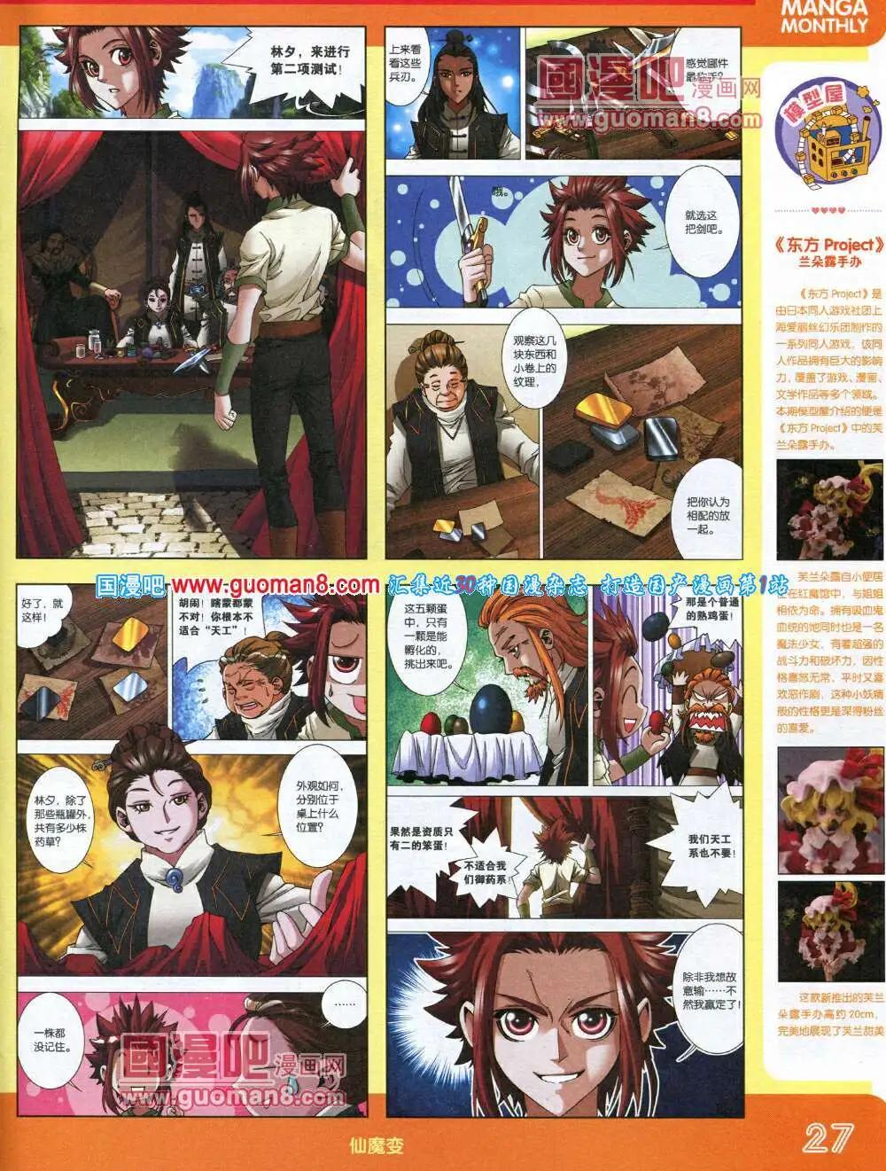 🍟漫品 14年4期 全本 第29页