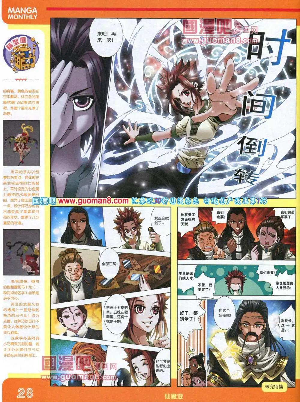 🍟漫品 14年4期 全本 第30页