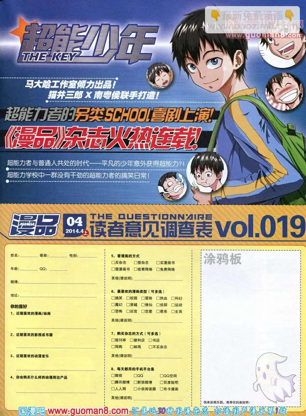 🍟漫品 14年4期 全本 第37页