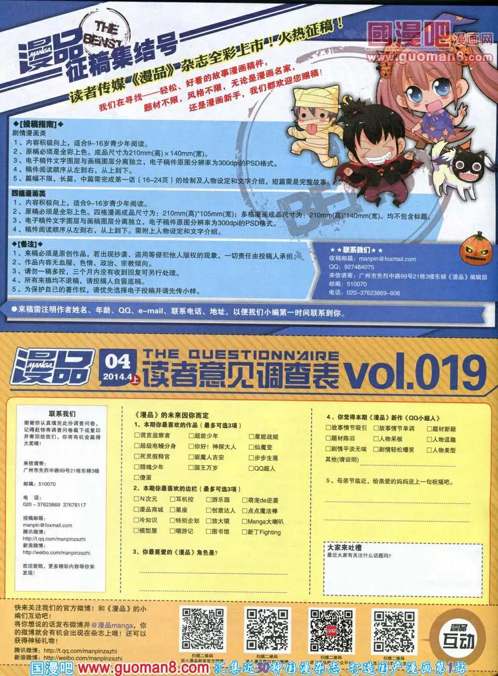 🍟漫品 14年4期 全本 第38页
