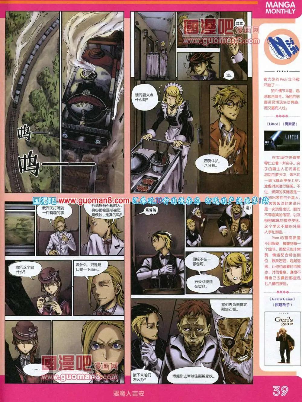 🍟漫品 14年4期 全本 第41页