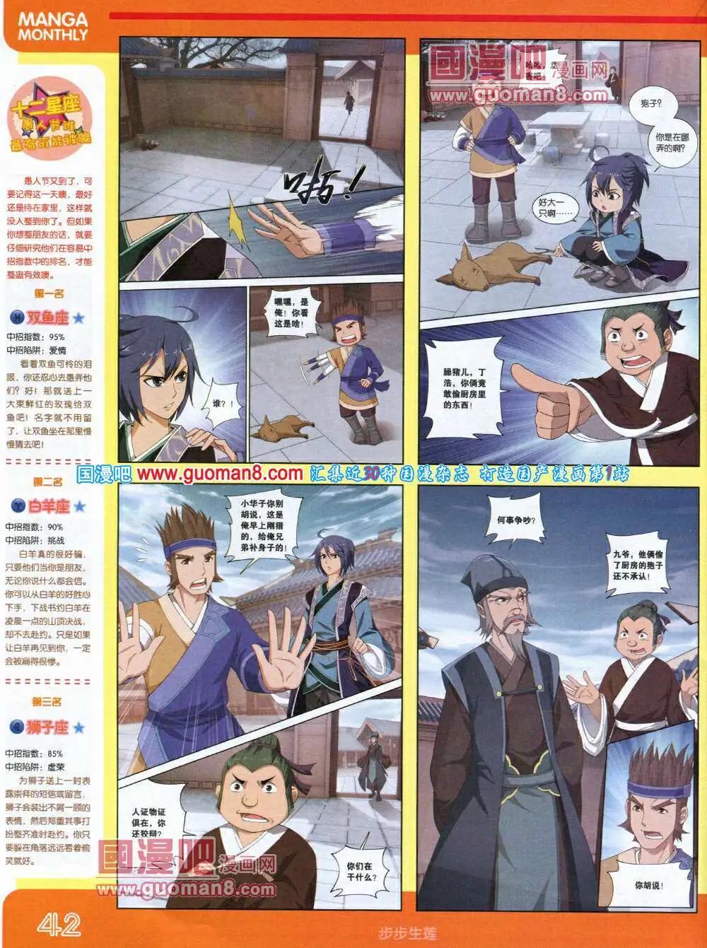 🍟漫品 14年4期 全本 第44页