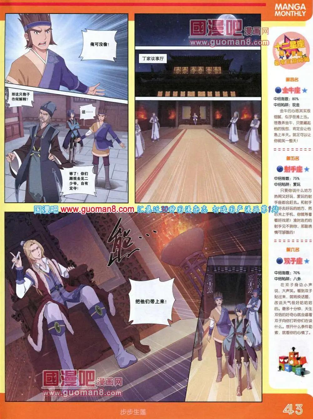 🍟漫品 14年4期 全本 第45页