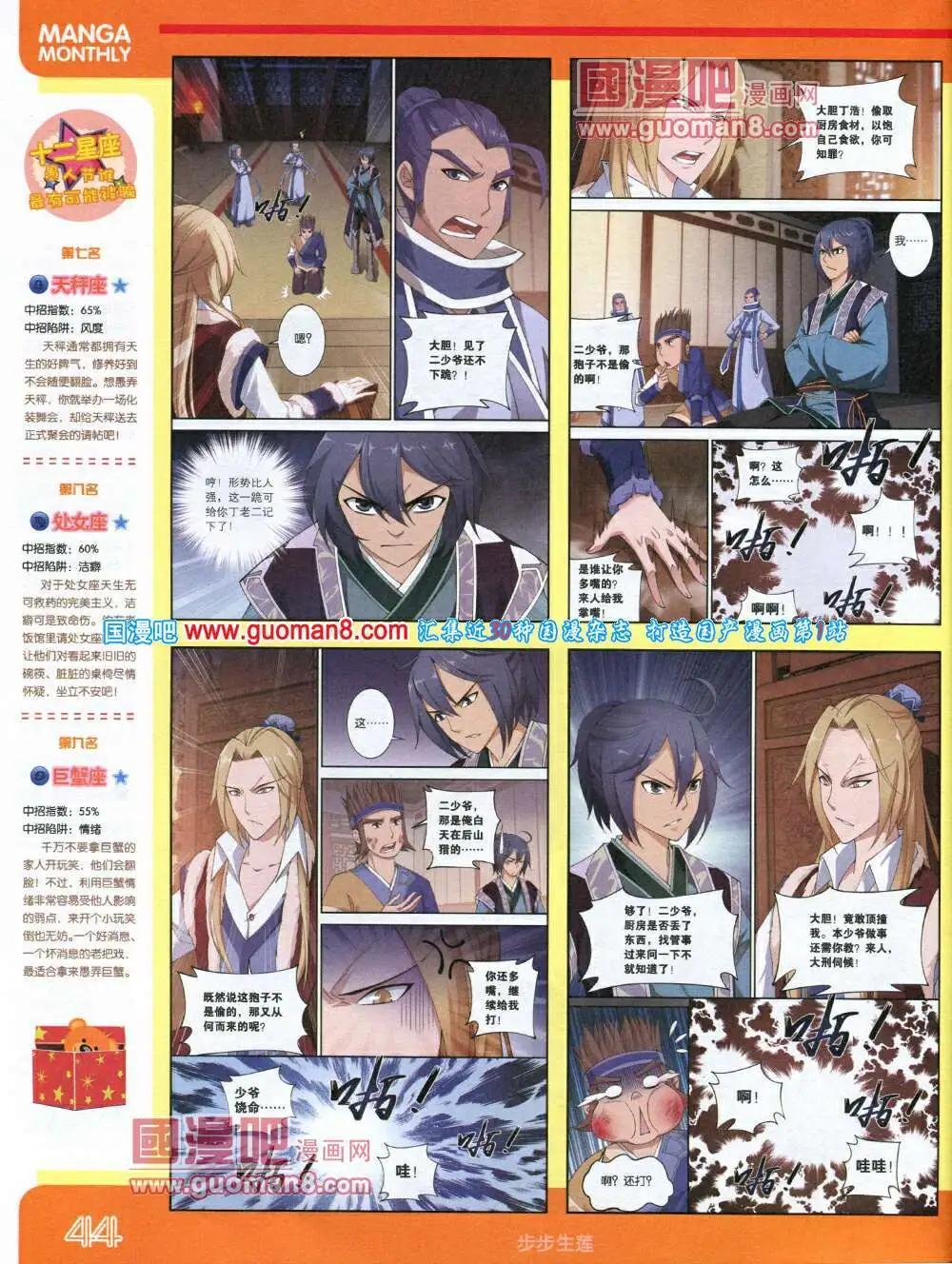 🍟漫品 14年4期 全本 第46页