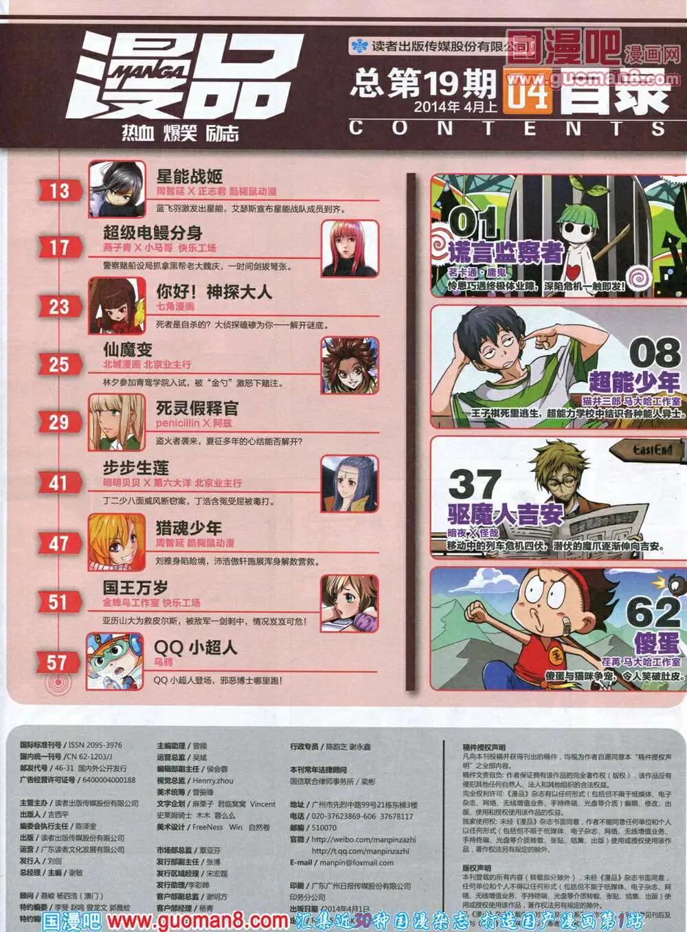 🍟漫品 14年4期 全本 第9页