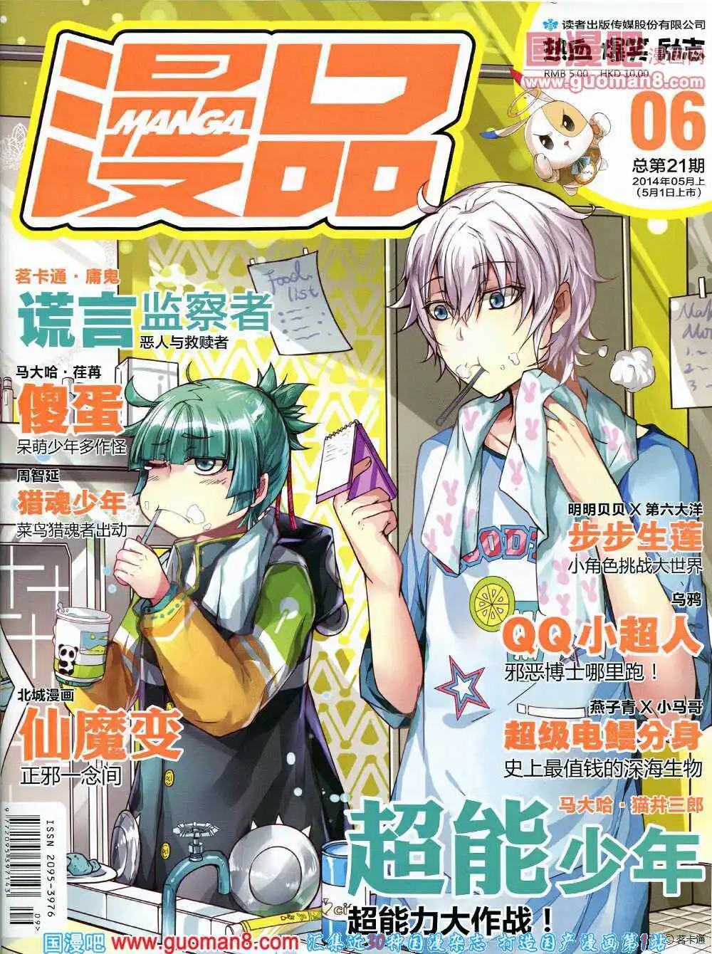🍟漫品 14年6期 全本 第1页