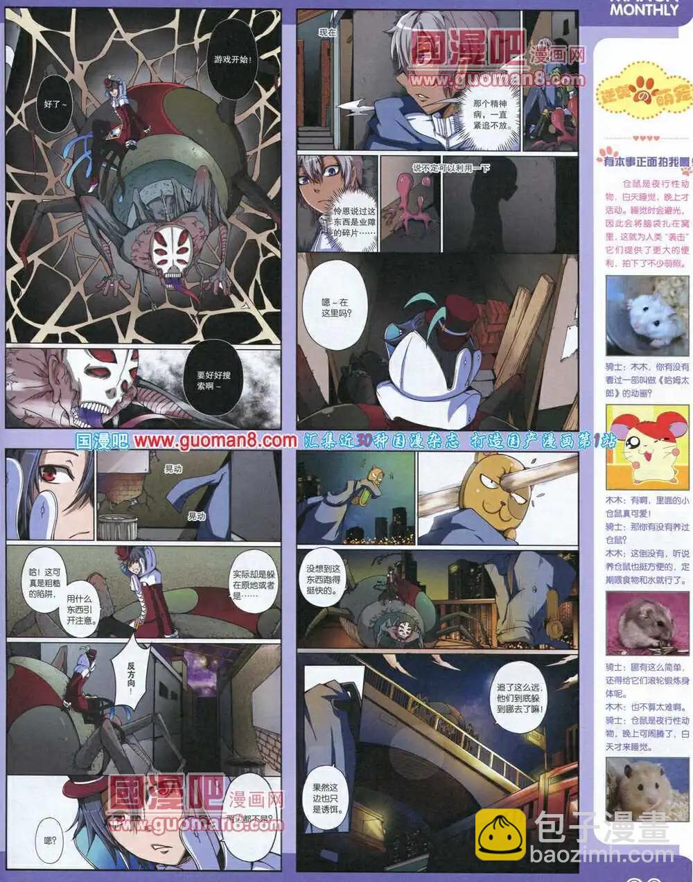 🍟漫品 14年6期 全本 第11页