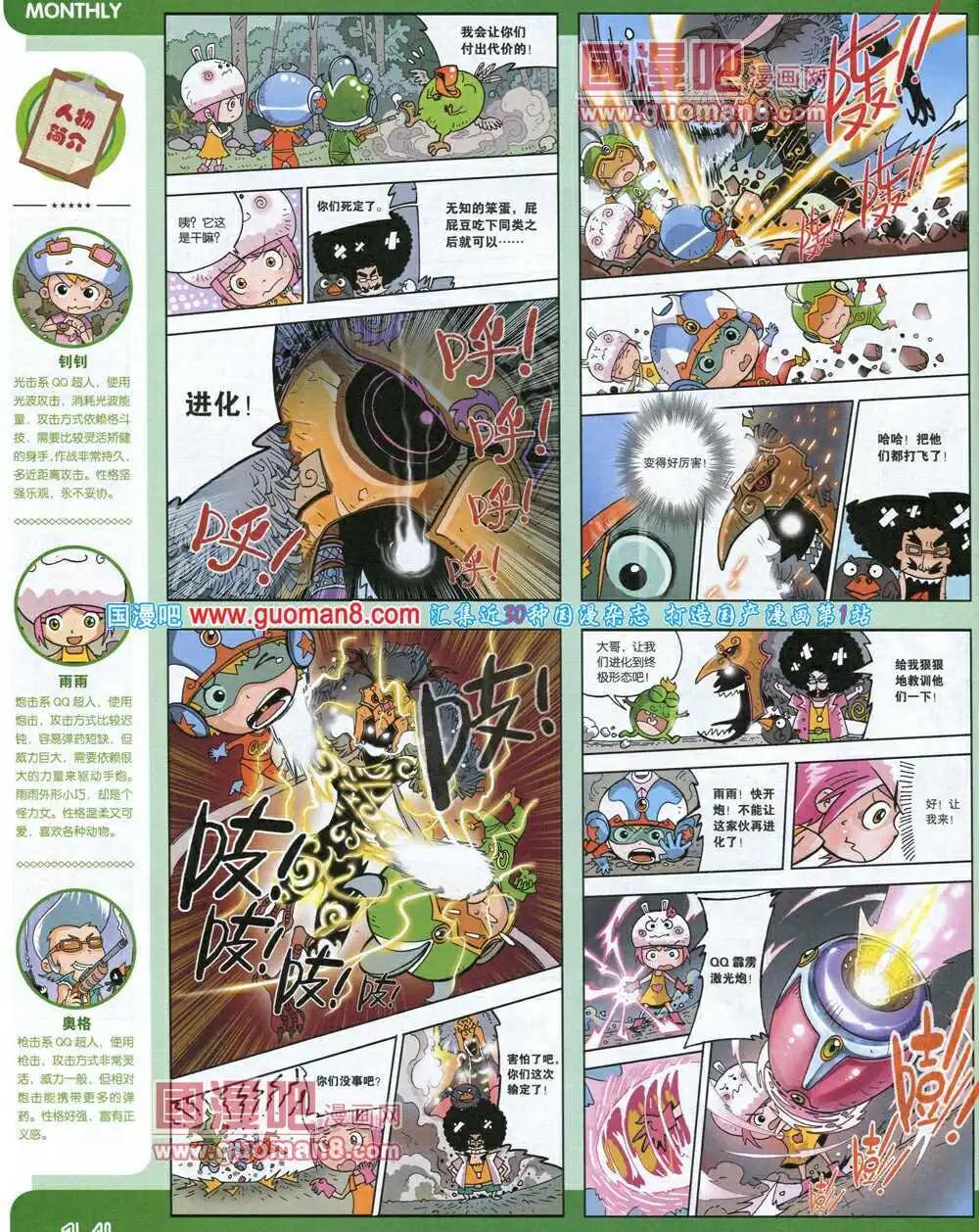 🍟漫品 14年6期 全本 第16页