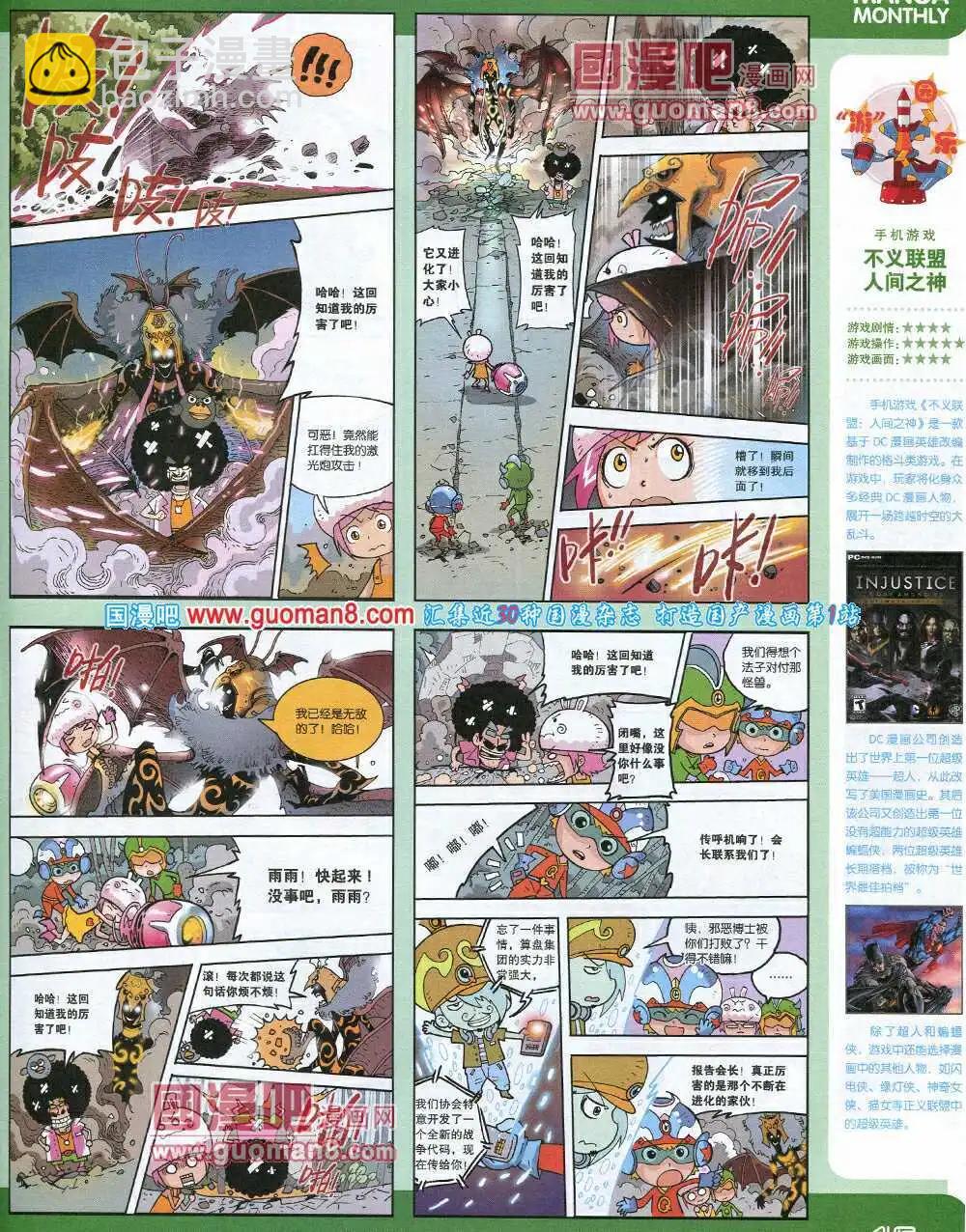 🍟漫品 14年6期 全本 第17页