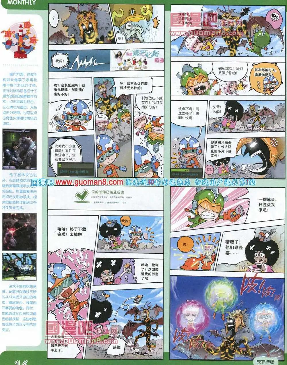 🍟漫品 14年6期 全本 第18页