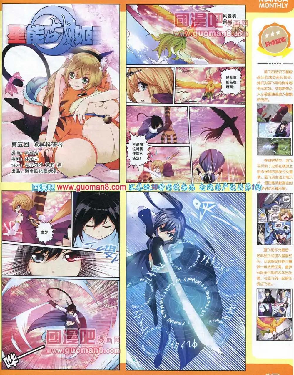 🍟漫品 14年6期 全本 第19页