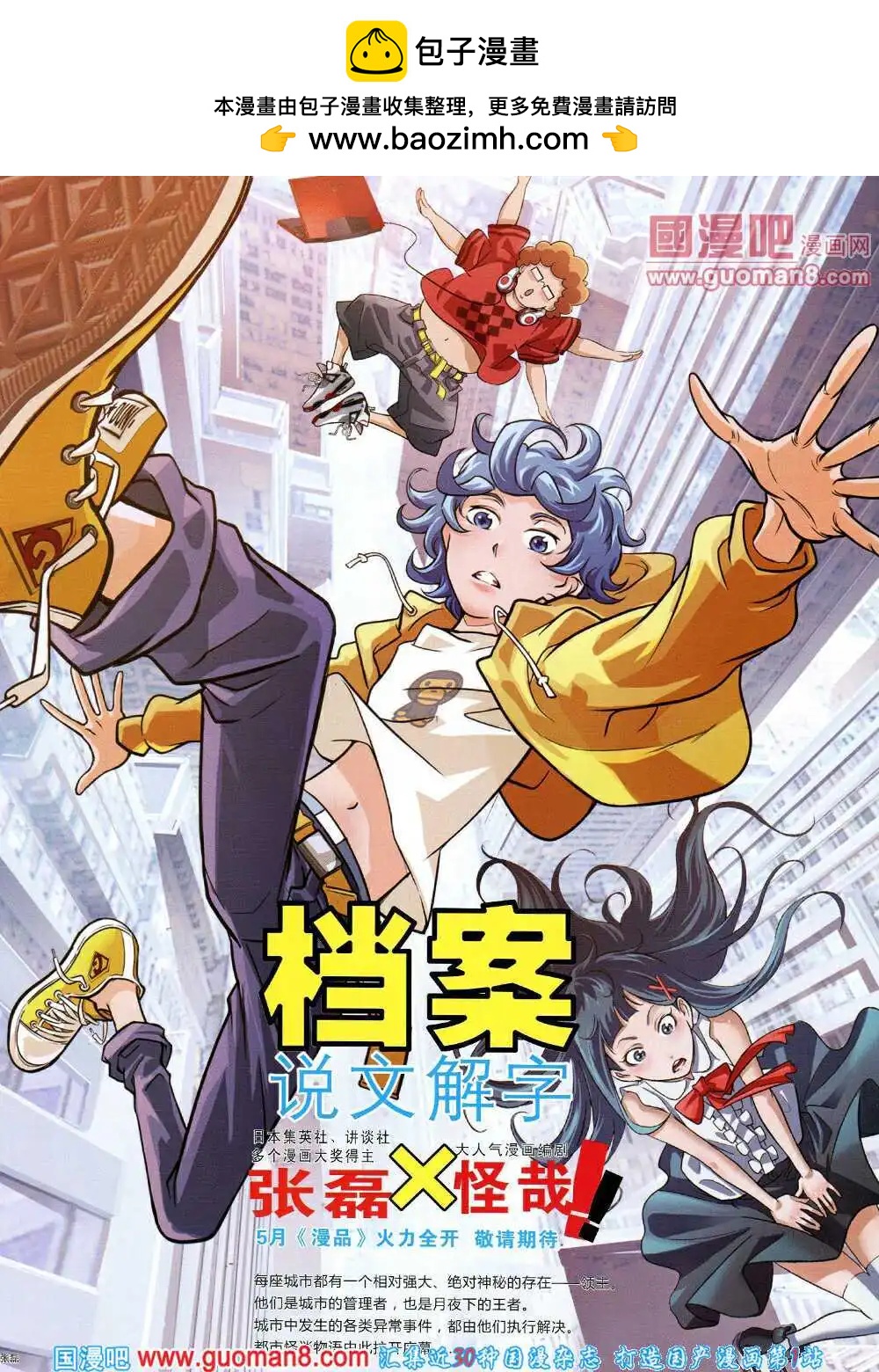 🍟漫品 14年6期 全本 第2页