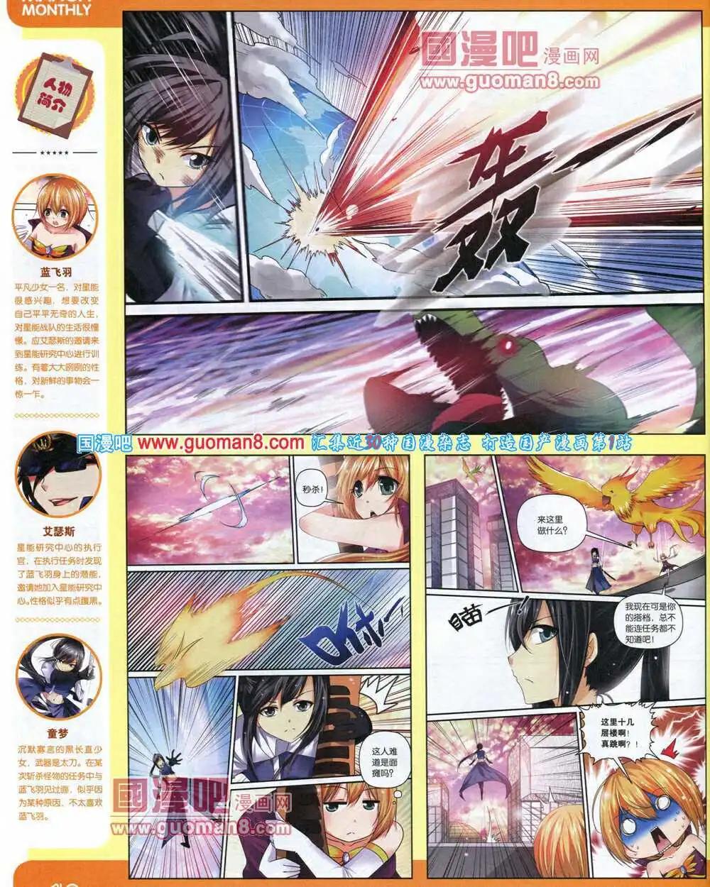 🍟漫品 14年6期 全本 第20页