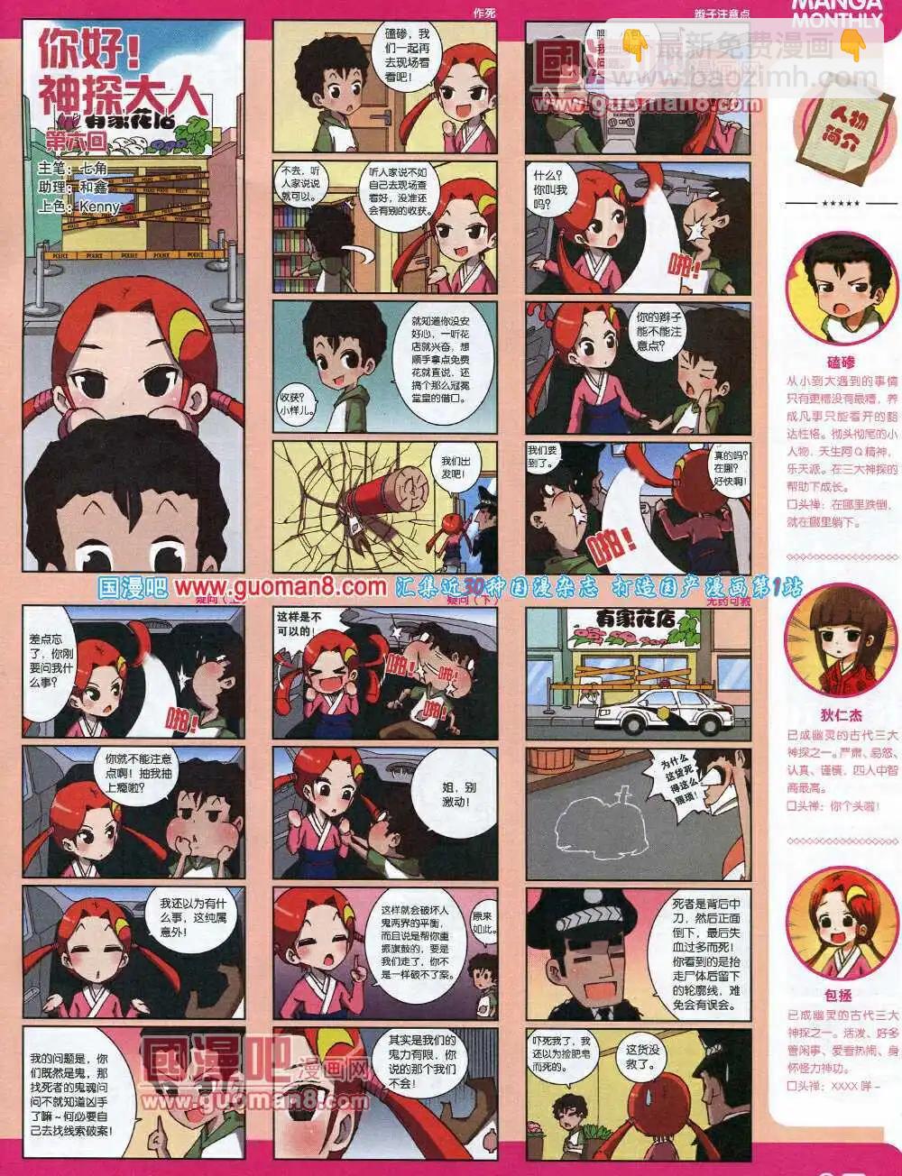 🍟漫品 14年6期 全本 第29页