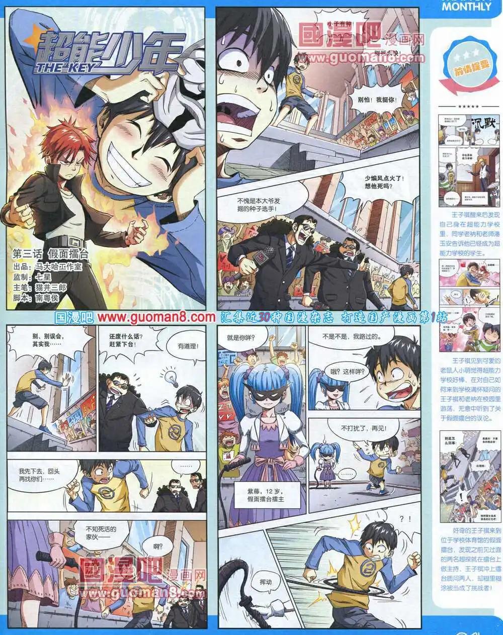 🍟漫品 14年6期 全本 第3页