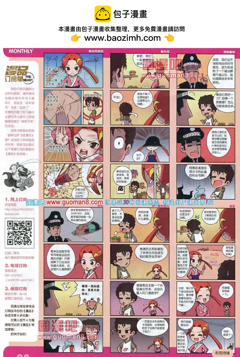 🍟漫品 14年6期 全本 第30页
