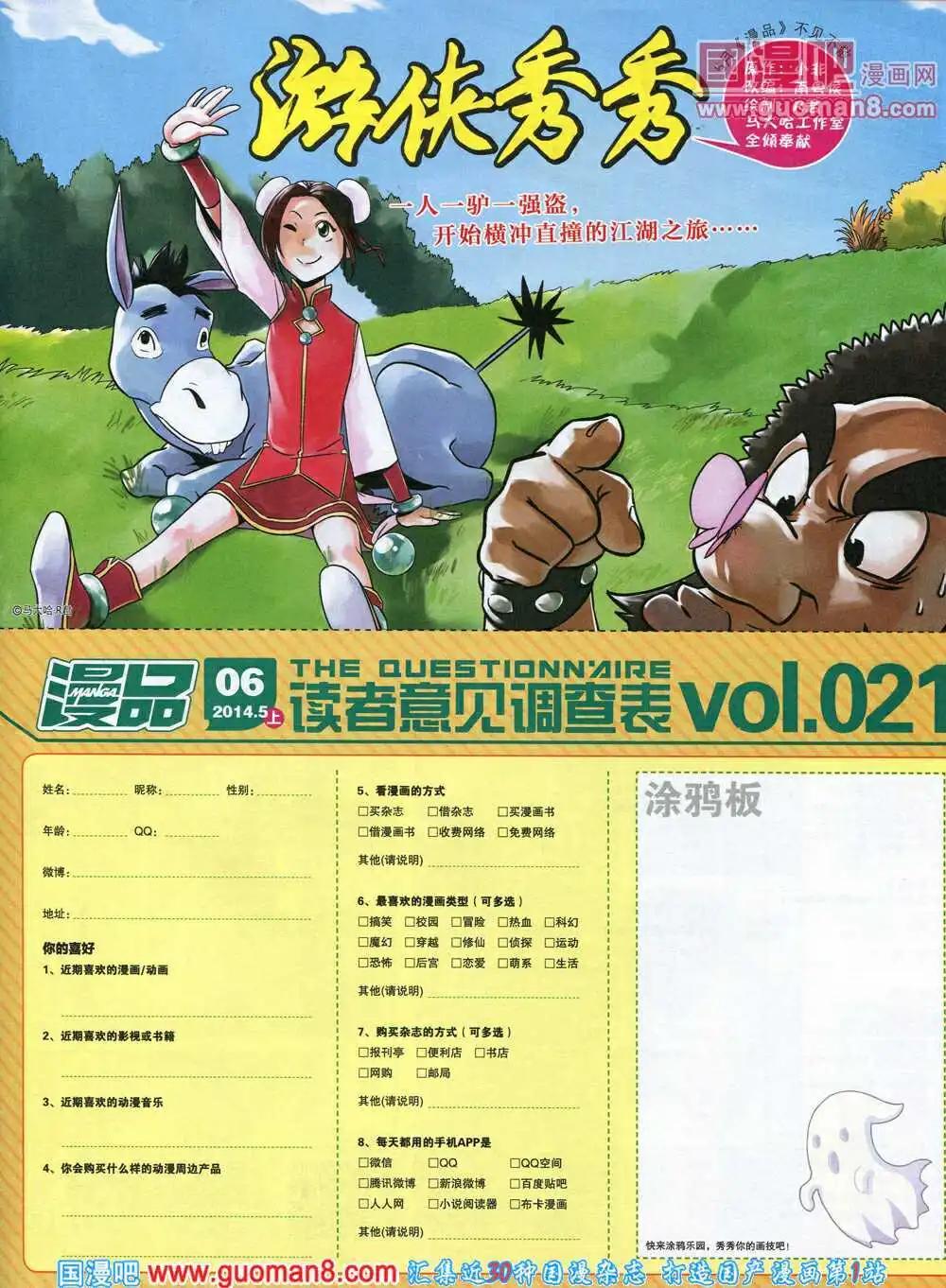 🍟漫品 14年6期 全本 第37页