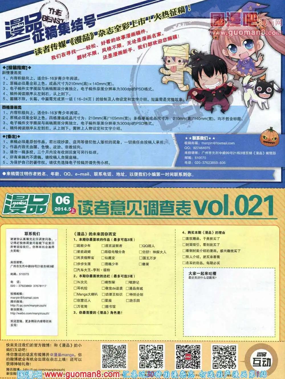 🍟漫品 14年6期 全本 第38页