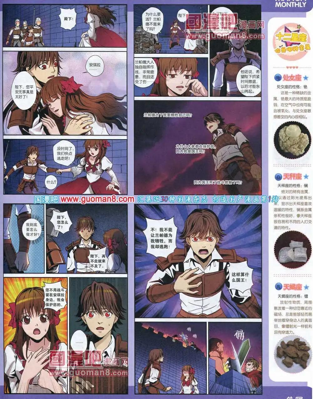 🍟漫品 14年6期 全本 第47页