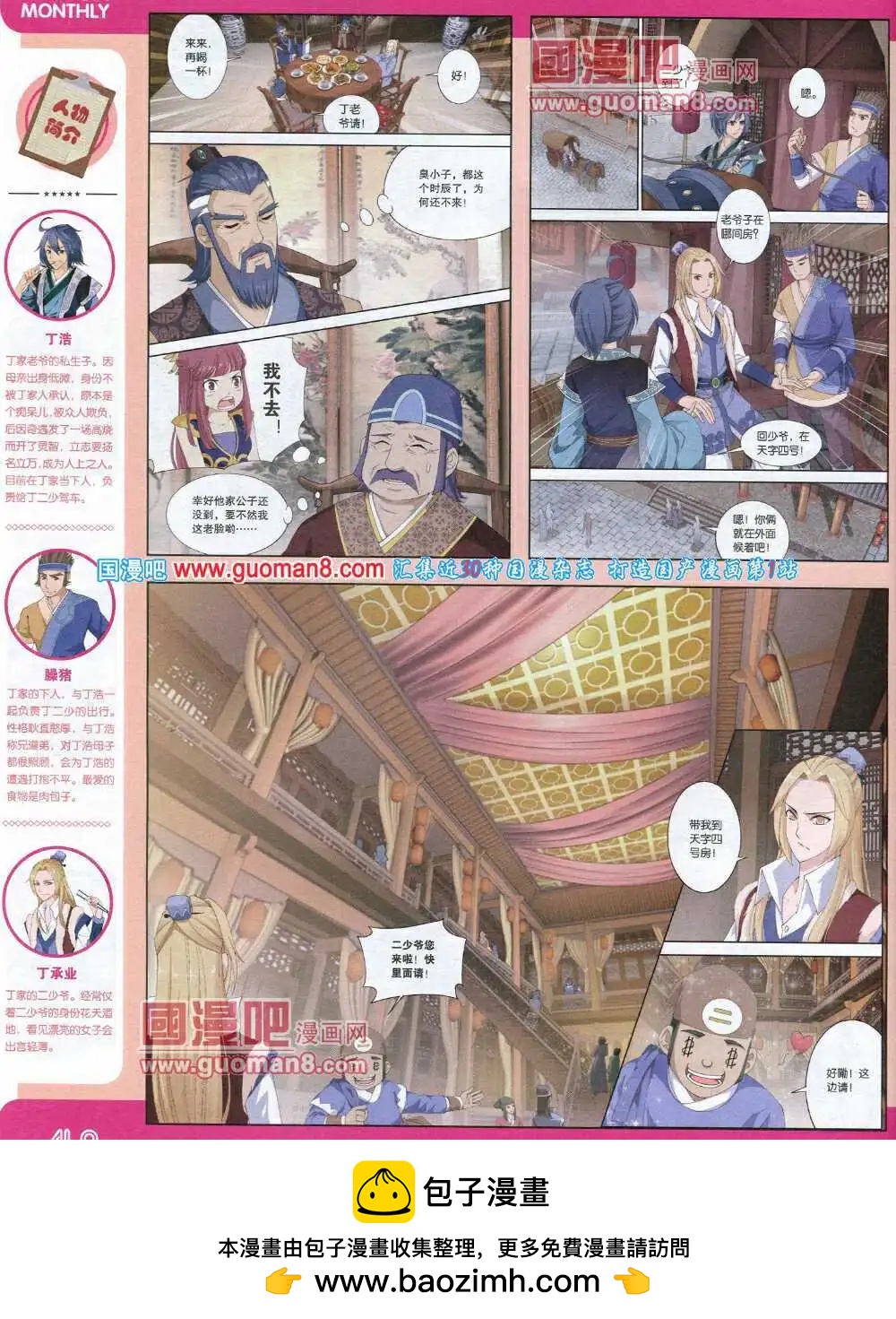 🍟漫品 14年6期 全本 第50页