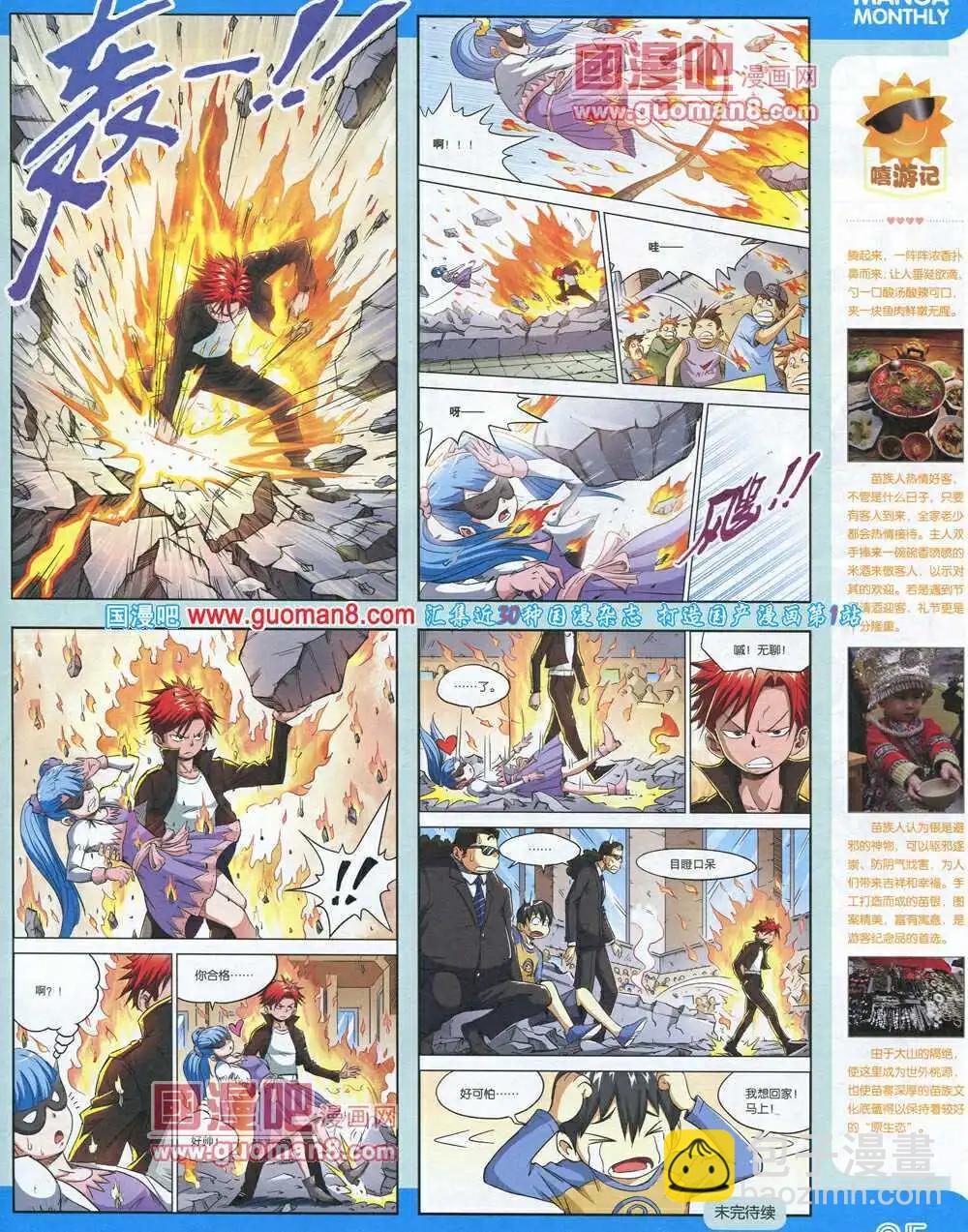 🍟漫品 14年6期 全本 第7页