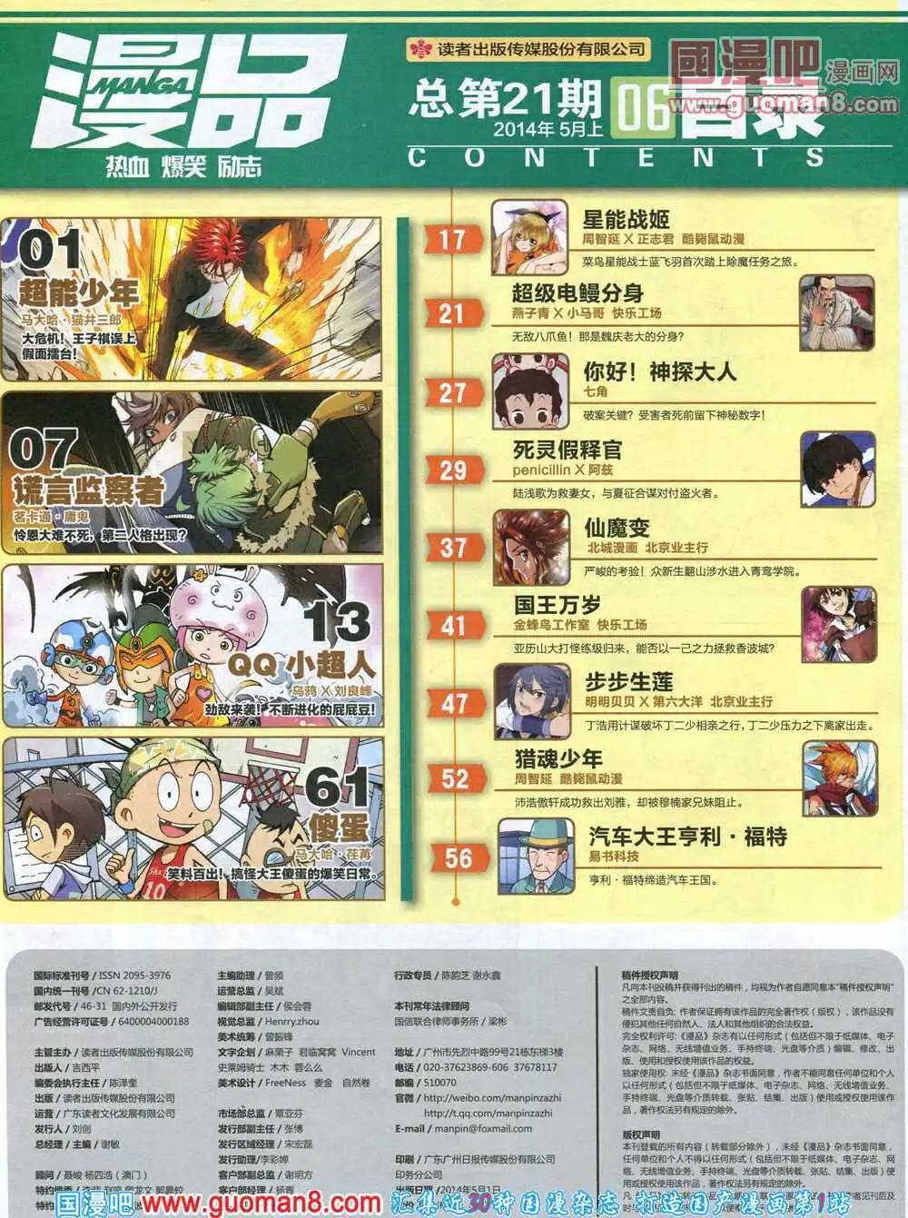 🍟漫品 14年6期 全本 第8页