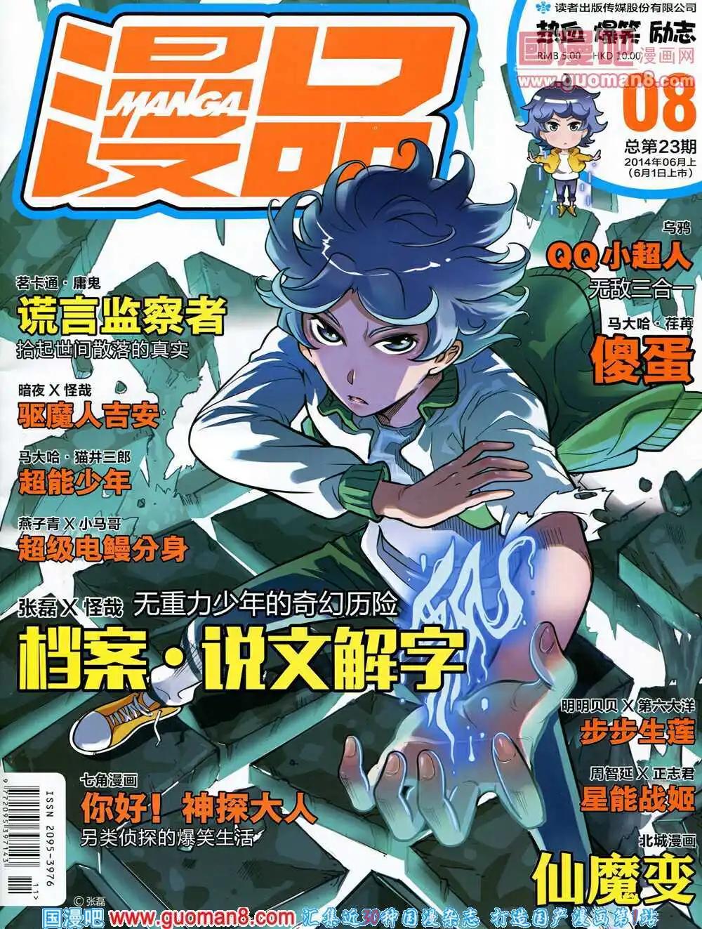 🍟漫品 14年8期 全本 第1页