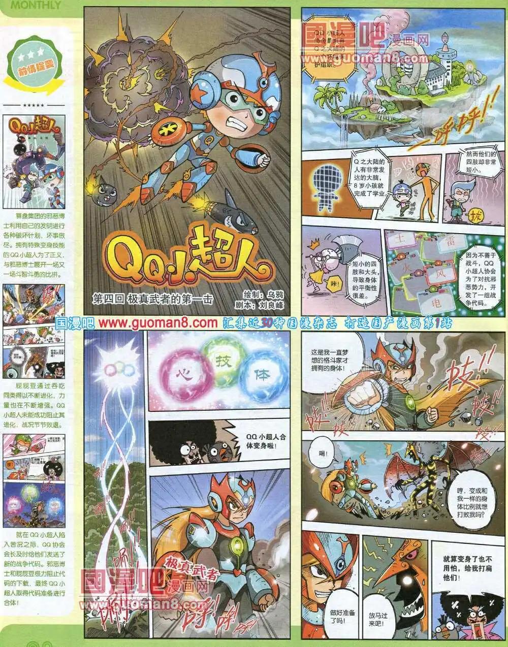 🍟漫品 14年8期 全本 第10页