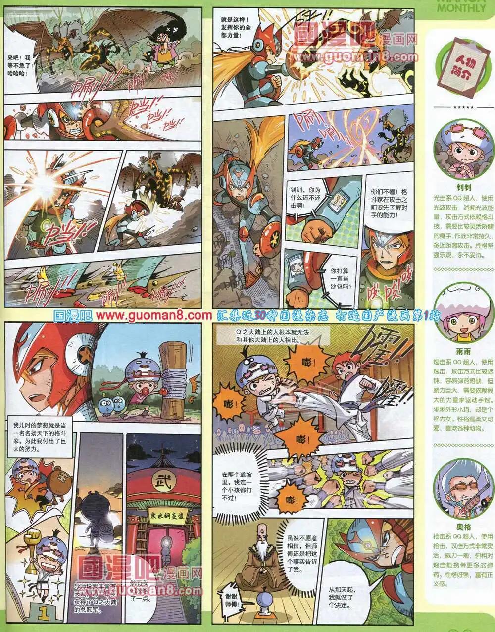 🍟漫品 14年8期 全本 第11页