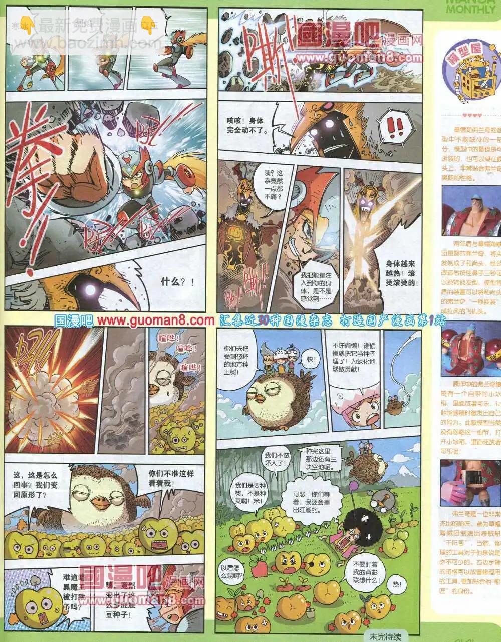🍟漫品 14年8期 全本 第13页