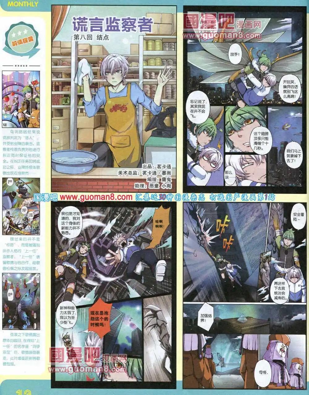 🍟漫品 14年8期 全本 第14页
