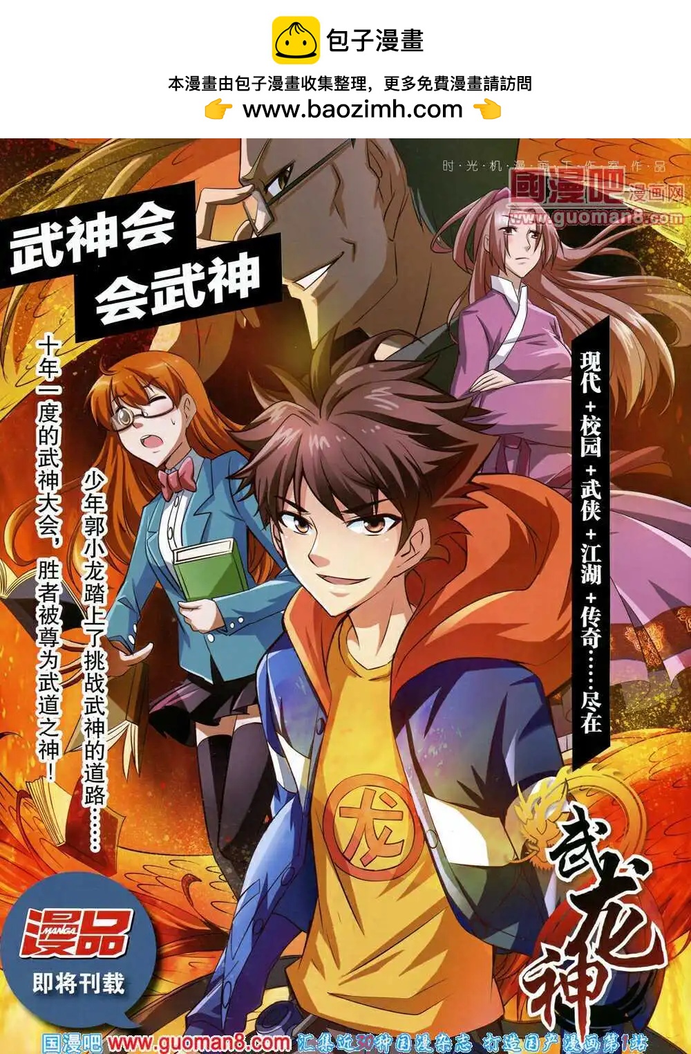 🍟漫品 14年8期 全本 第2页