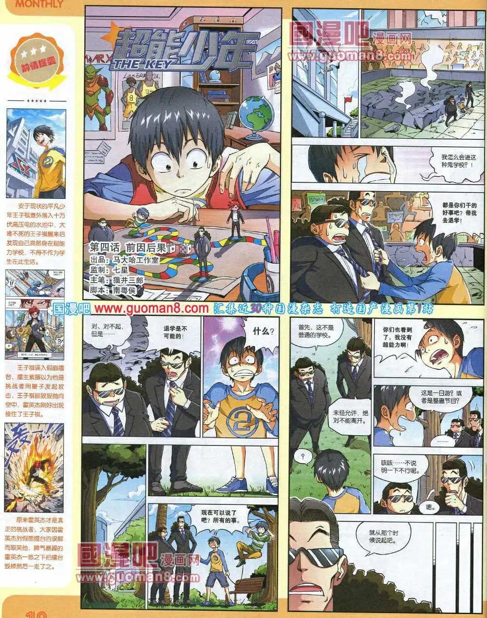 🍟漫品 14年8期 全本 第20页