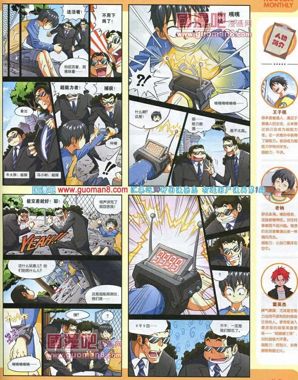 🍟漫品 14年8期 全本 第21页