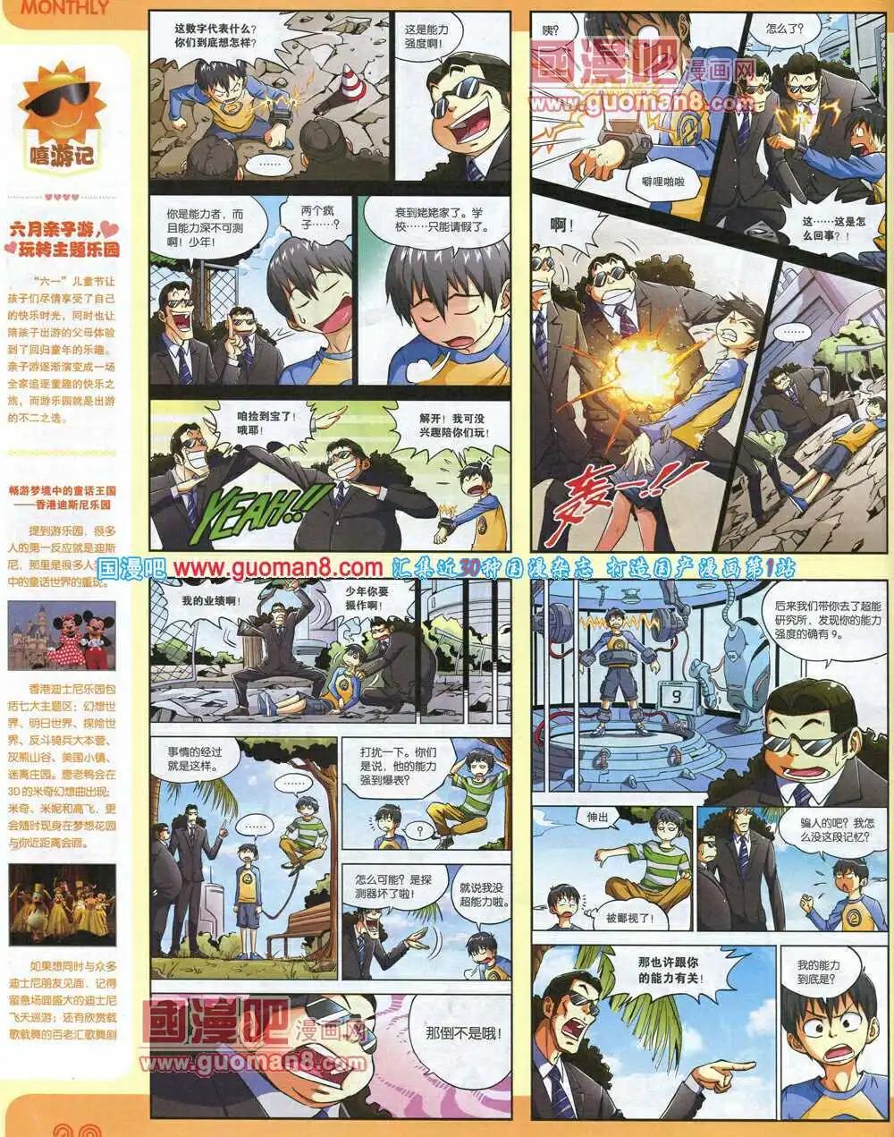 🍟漫品 14年8期 全本 第22页