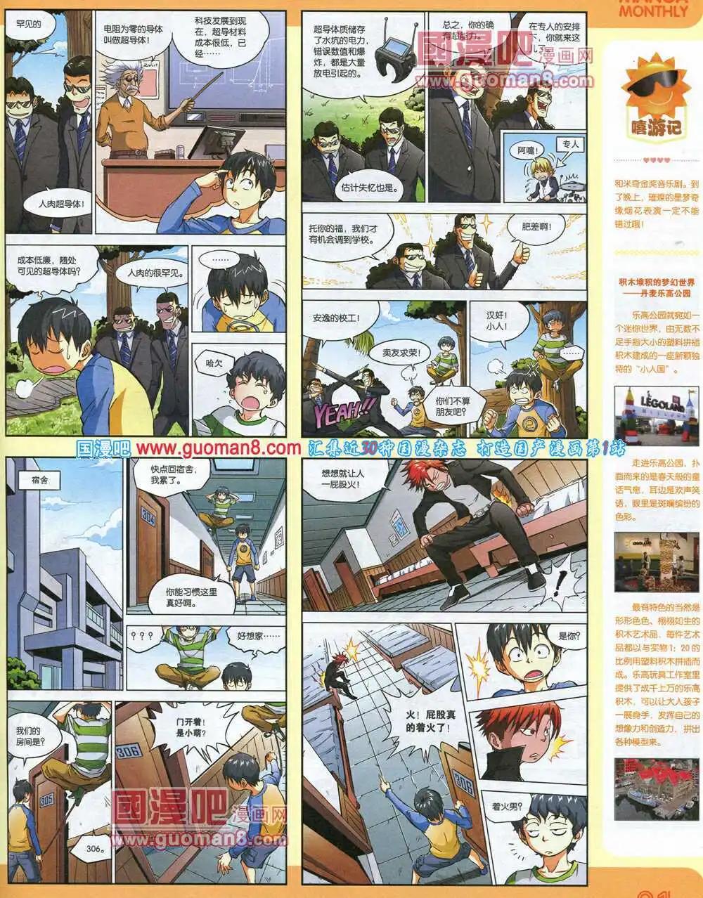 🍟漫品 14年8期 全本 第23页