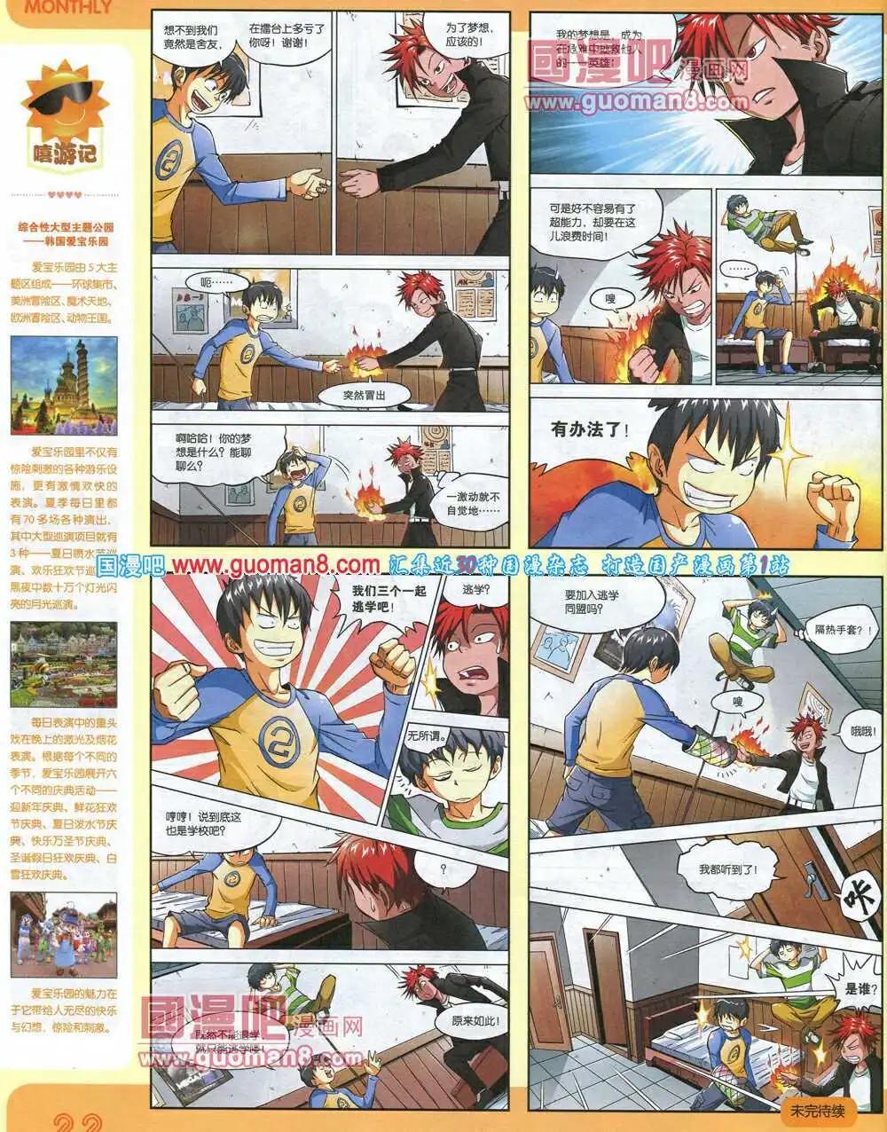 🍟漫品 14年8期 全本 第24页